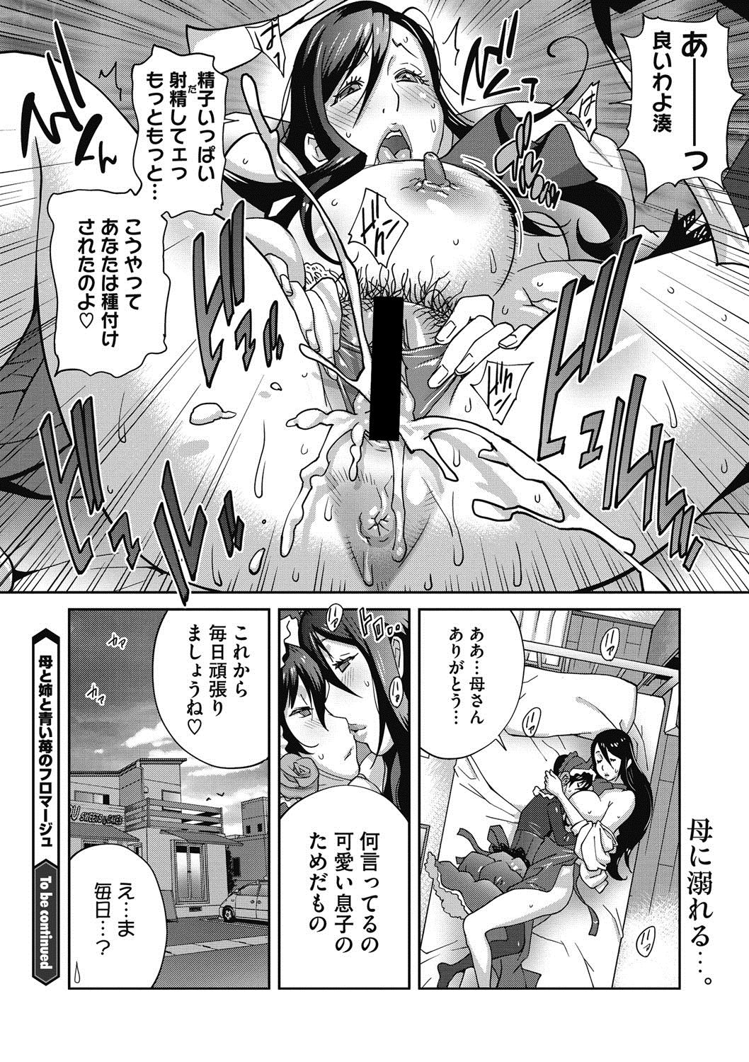 [琴義弓介] 母と姉と青い苺のフロマージュ 第1-2話