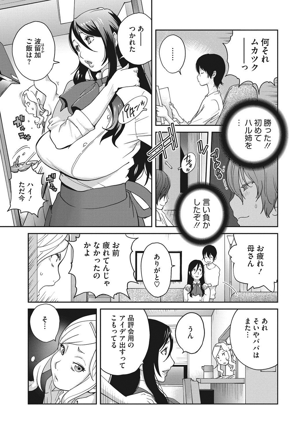 [琴義弓介] 母と姉と青い苺のフロマージュ 第1-2話