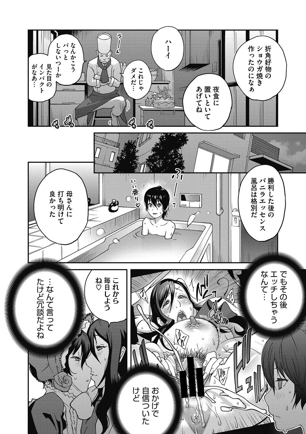 [琴義弓介] 母と姉と青い苺のフロマージュ 第1-2話