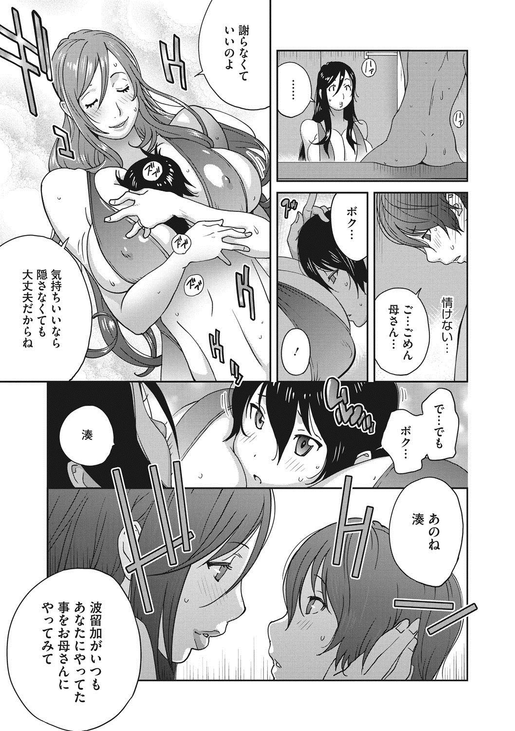 [琴義弓介] 母と姉と青い苺のフロマージュ 第1-2話