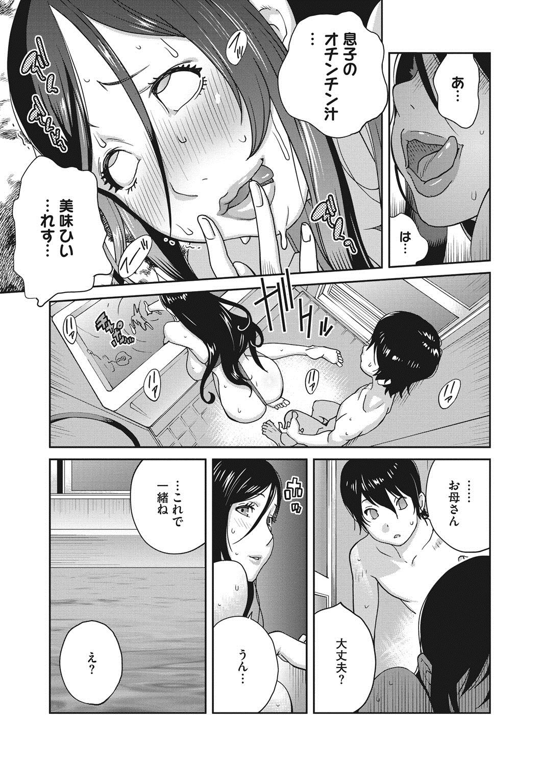 [琴義弓介] 母と姉と青い苺のフロマージュ 第1-2話