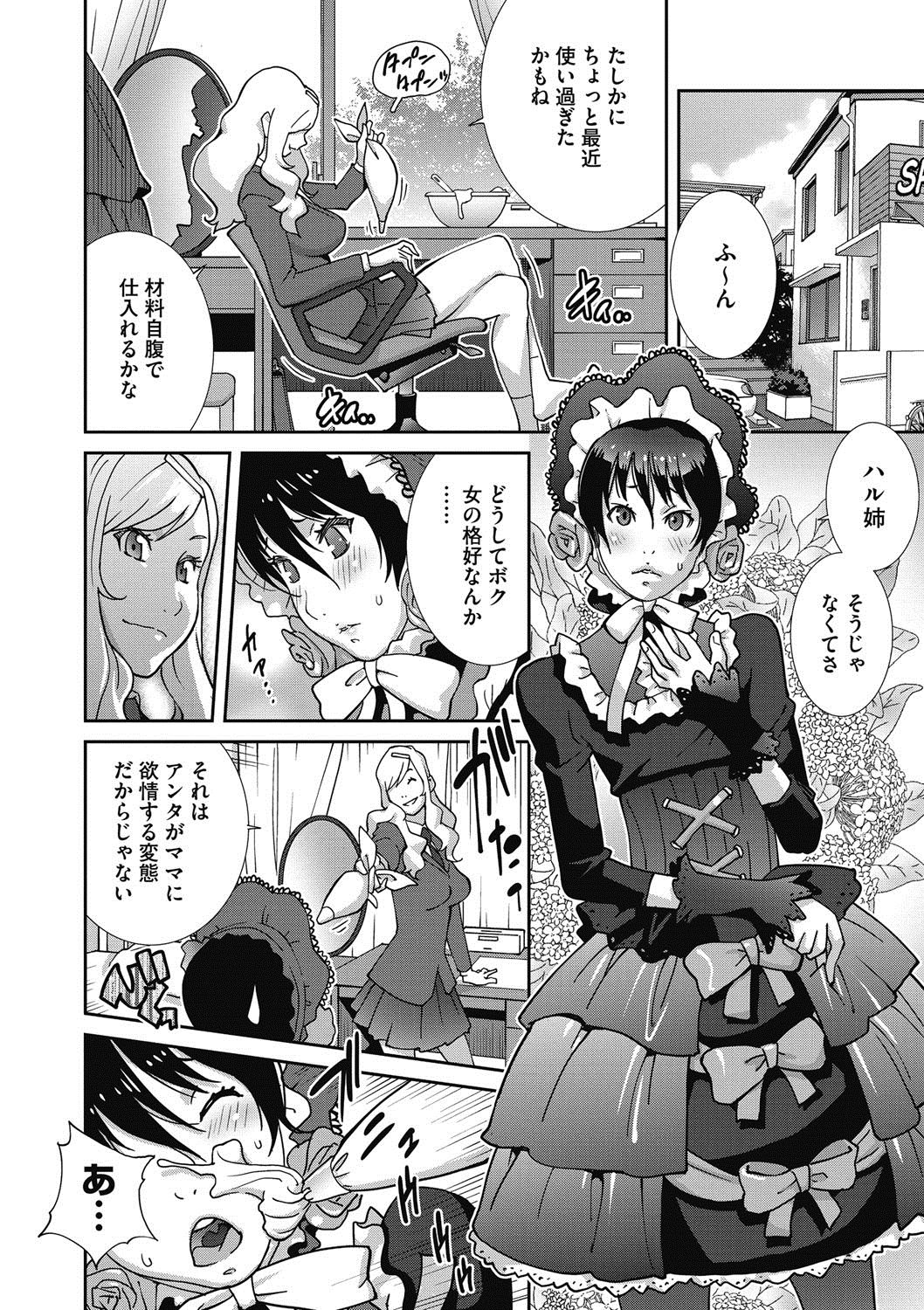 [琴義弓介] 母と姉と青い苺のフロマージュ 第1-2話