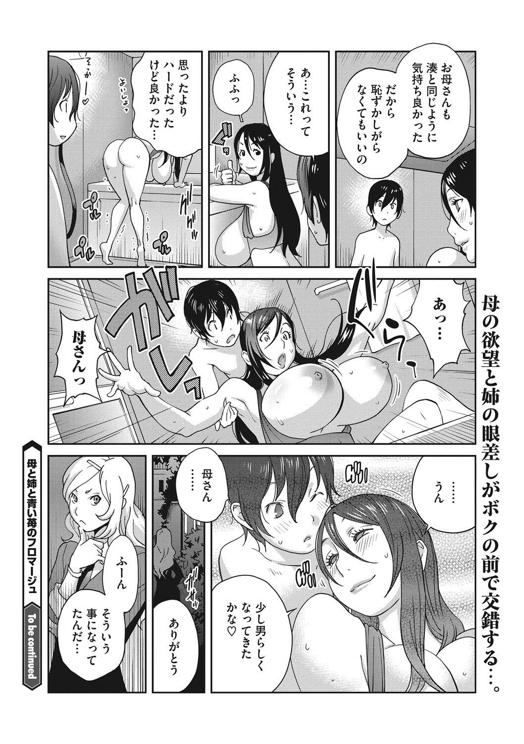 [琴義弓介] 母と姉と青い苺のフロマージュ 第1-2話