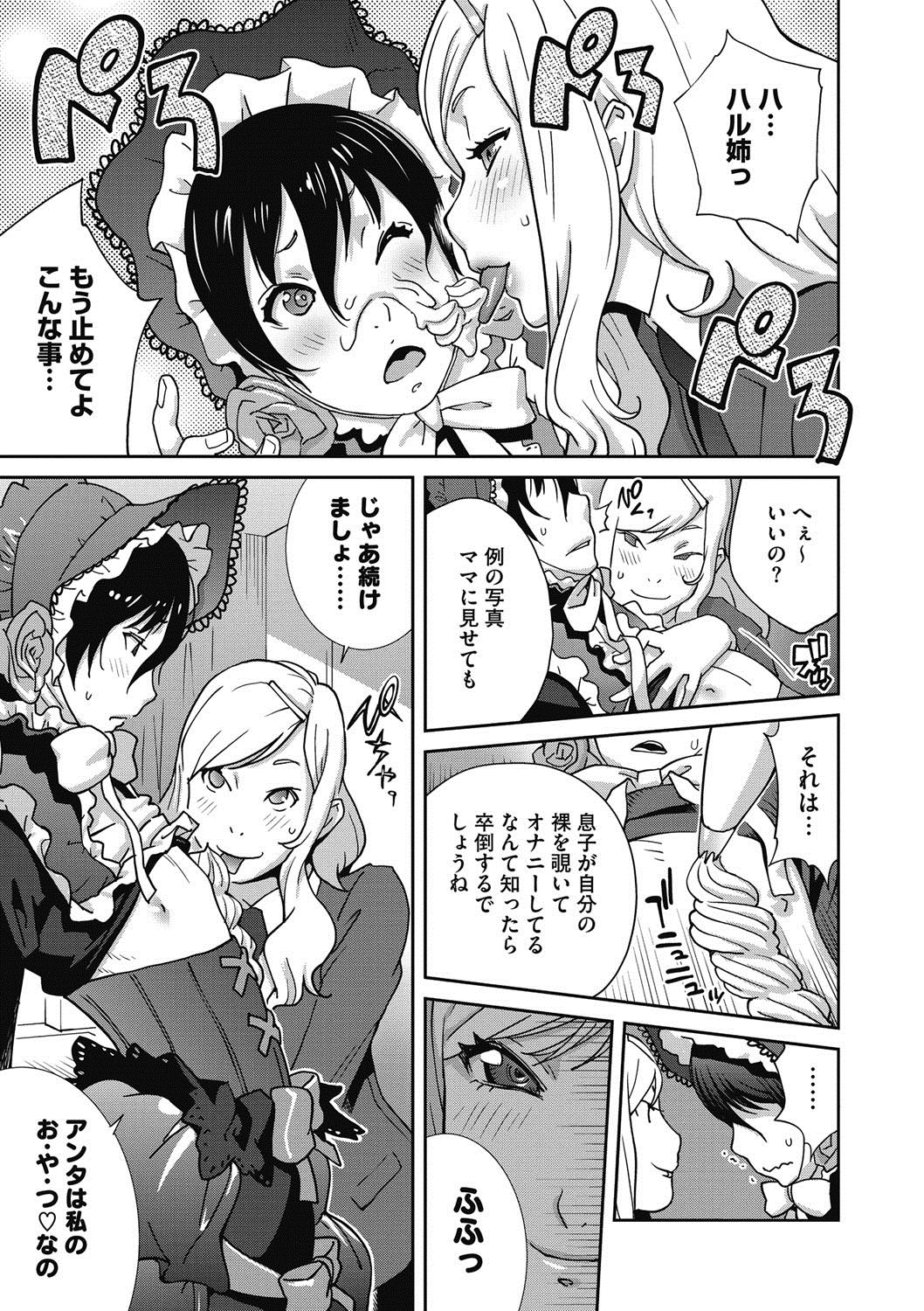 [琴義弓介] 母と姉と青い苺のフロマージュ 第1-2話
