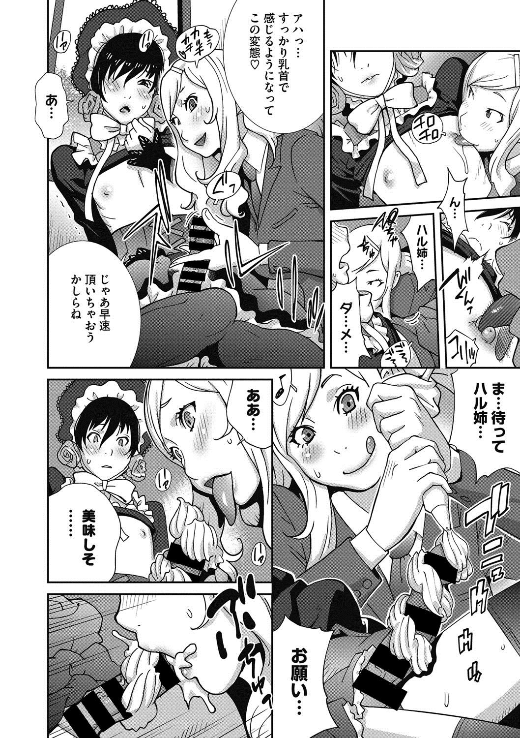 [琴義弓介] 母と姉と青い苺のフロマージュ 第1-2話