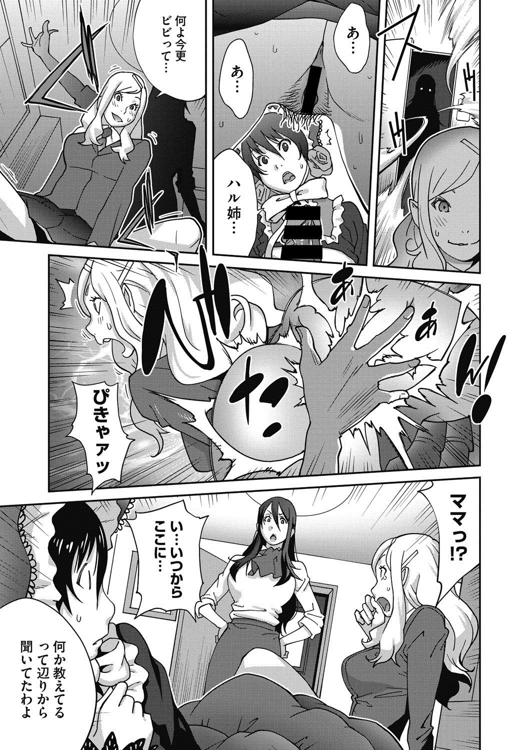 [琴義弓介] 母と姉と青い苺のフロマージュ 第1-2話