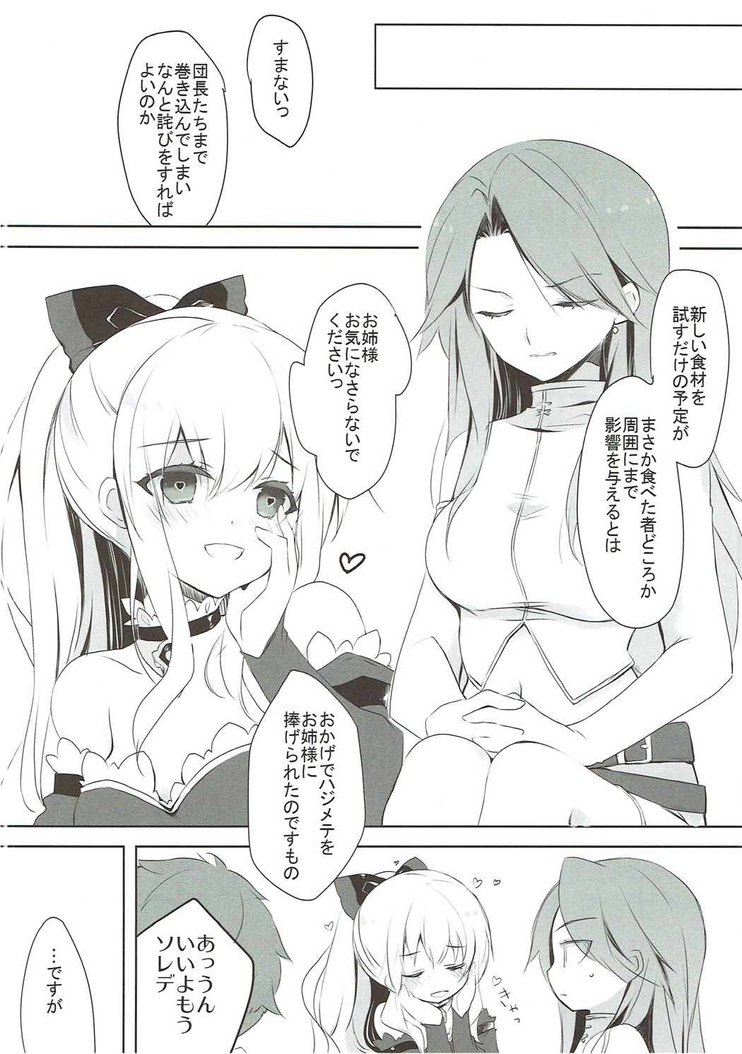 (C91) [FloweryPekoe (水月悠)] こんなはずでは。 (グランブルーファンタジー)