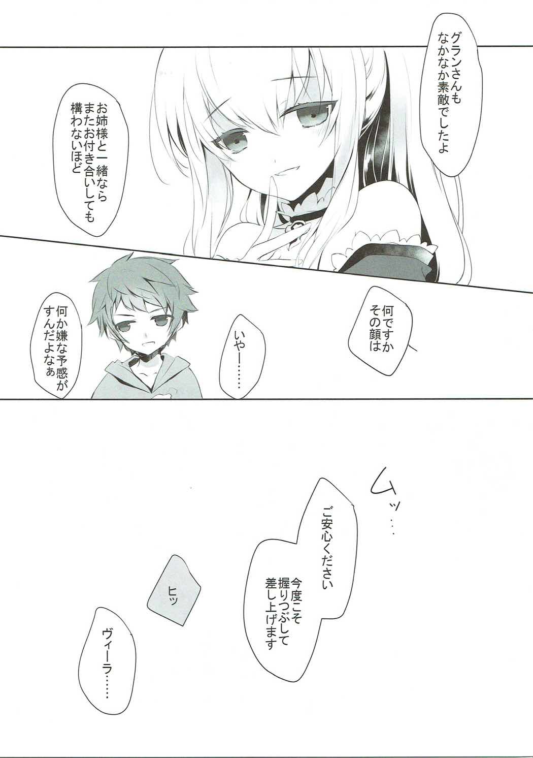 (C91) [FloweryPekoe (水月悠)] こんなはずでは。 (グランブルーファンタジー)