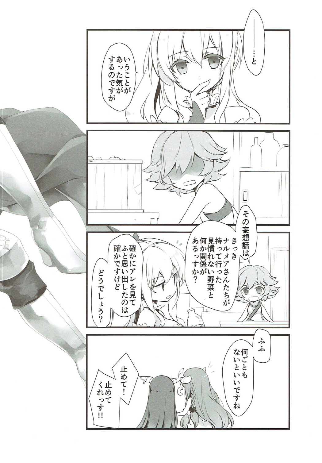 (C91) [FloweryPekoe (水月悠)] こんなはずでは。 (グランブルーファンタジー)