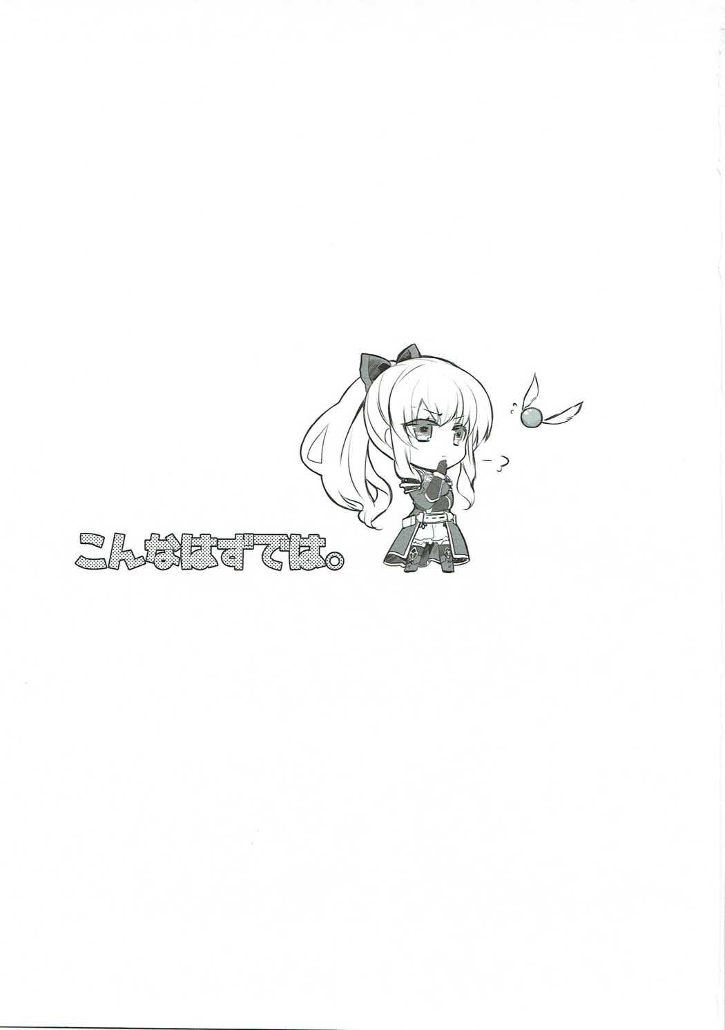 (C91) [FloweryPekoe (水月悠)] こんなはずでは。 (グランブルーファンタジー)