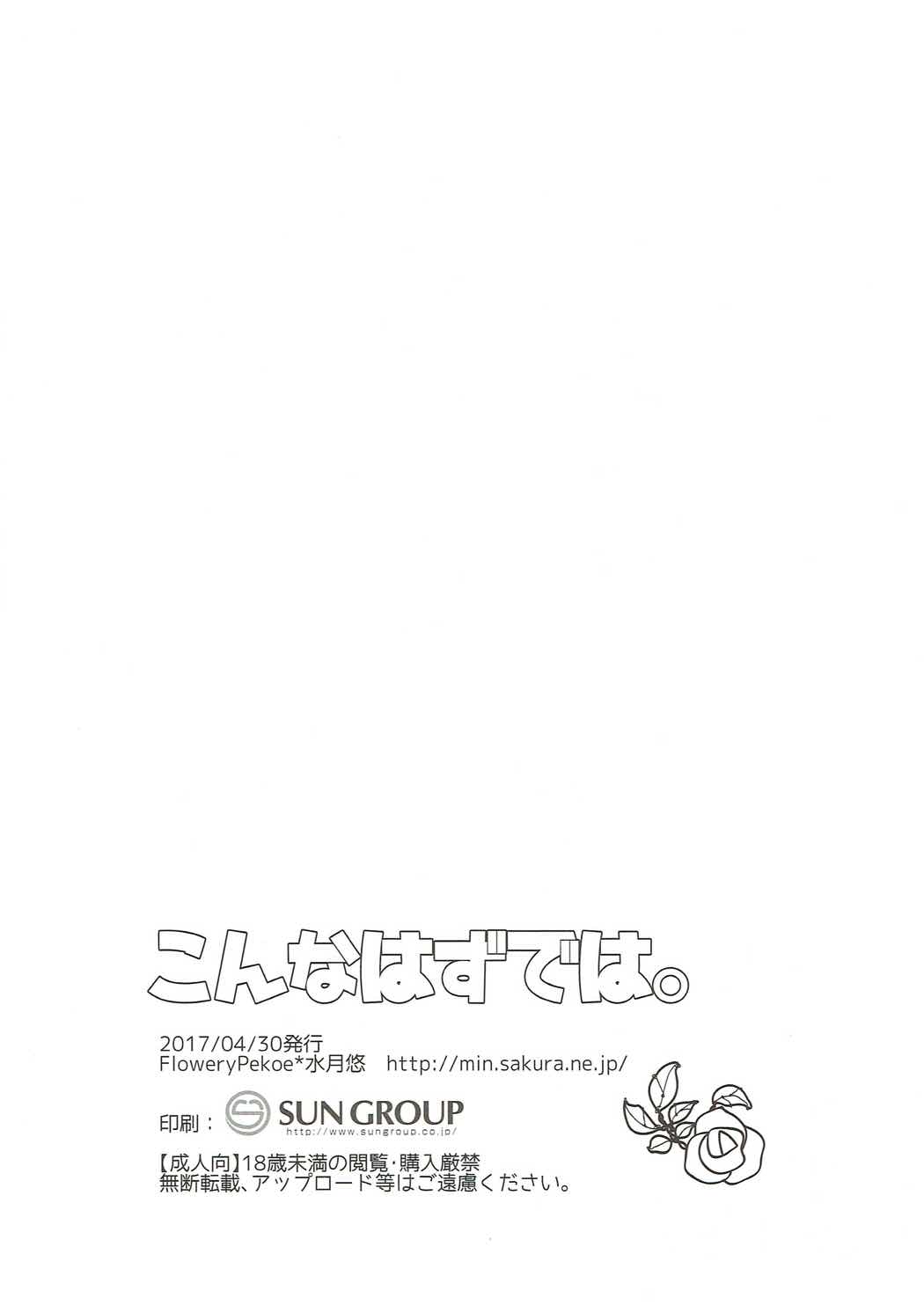 (C91) [FloweryPekoe (水月悠)] こんなはずでは。 (グランブルーファンタジー)