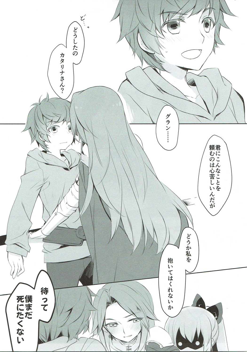 (C91) [FloweryPekoe (水月悠)] こんなはずでは。 (グランブルーファンタジー)