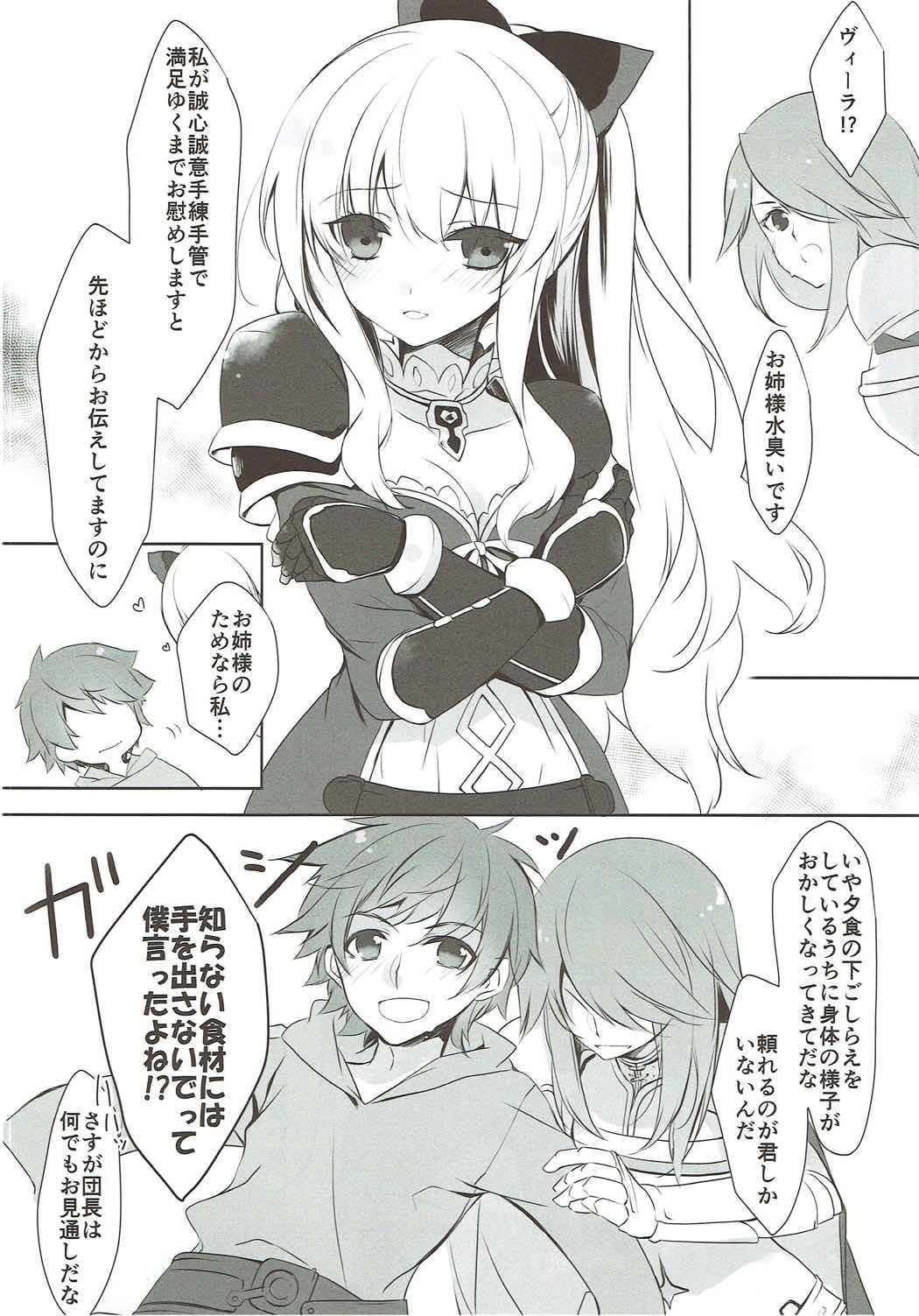 (C91) [FloweryPekoe (水月悠)] こんなはずでは。 (グランブルーファンタジー)