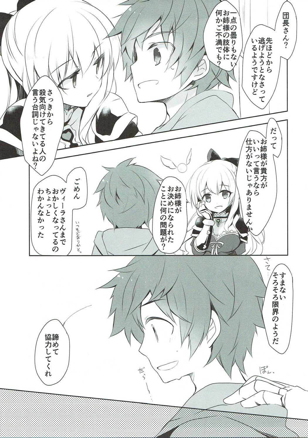 (C91) [FloweryPekoe (水月悠)] こんなはずでは。 (グランブルーファンタジー)