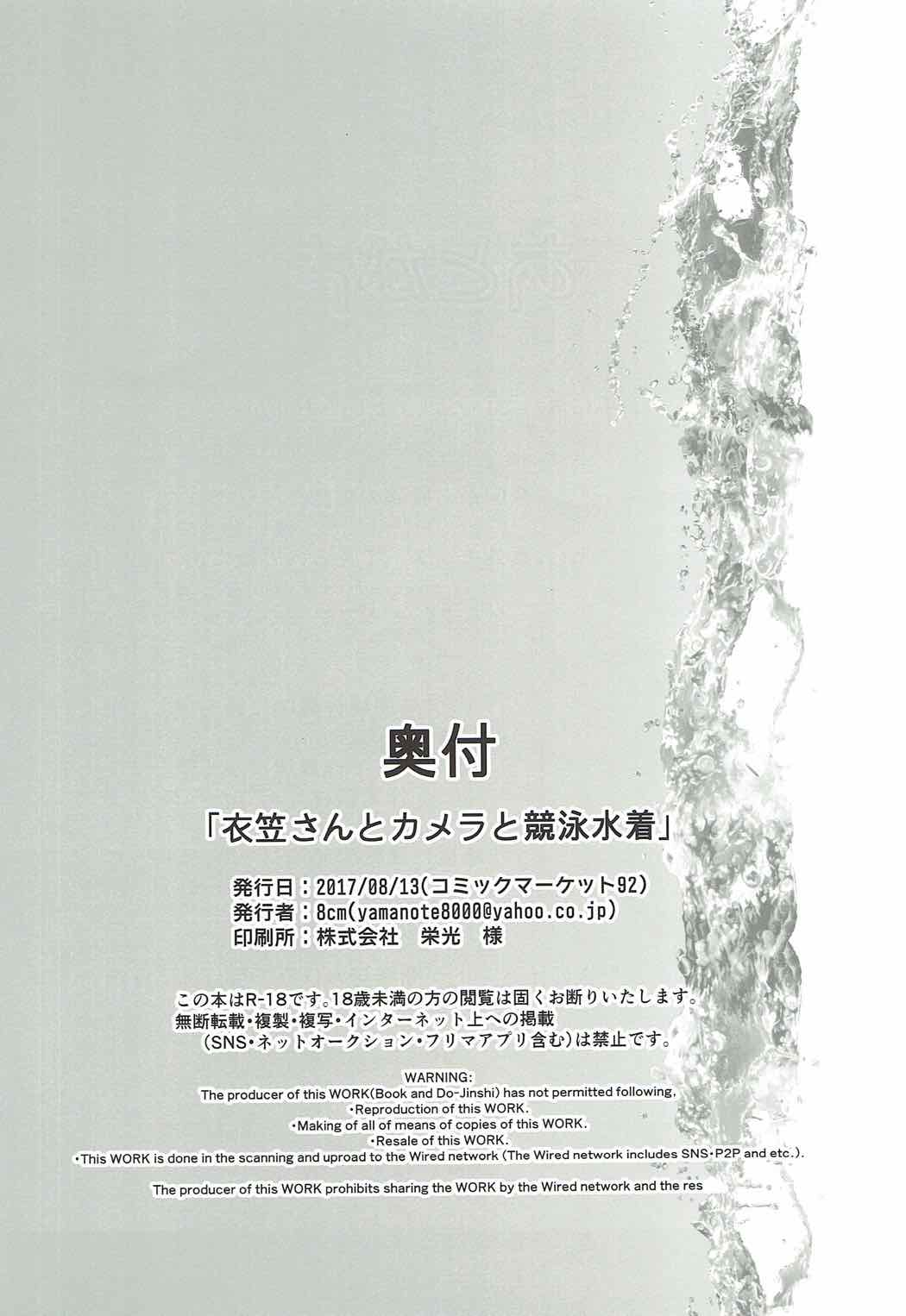 (C92) [8cm (8000)] 衣笠さんとカメラと競泳水着 (艦隊これくしょん -艦これ-)