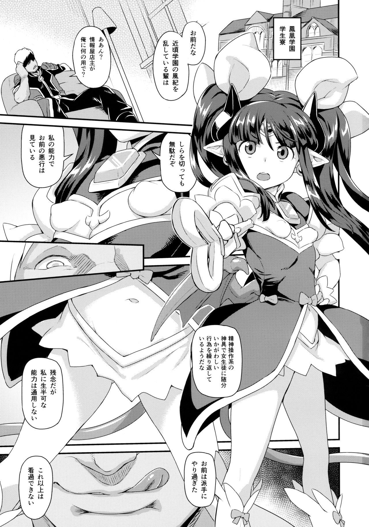 (C92) [SUGOFIRE (すごい火)] 魔法少女強制絶頂&ツイッター総集編+ (神羅万象)