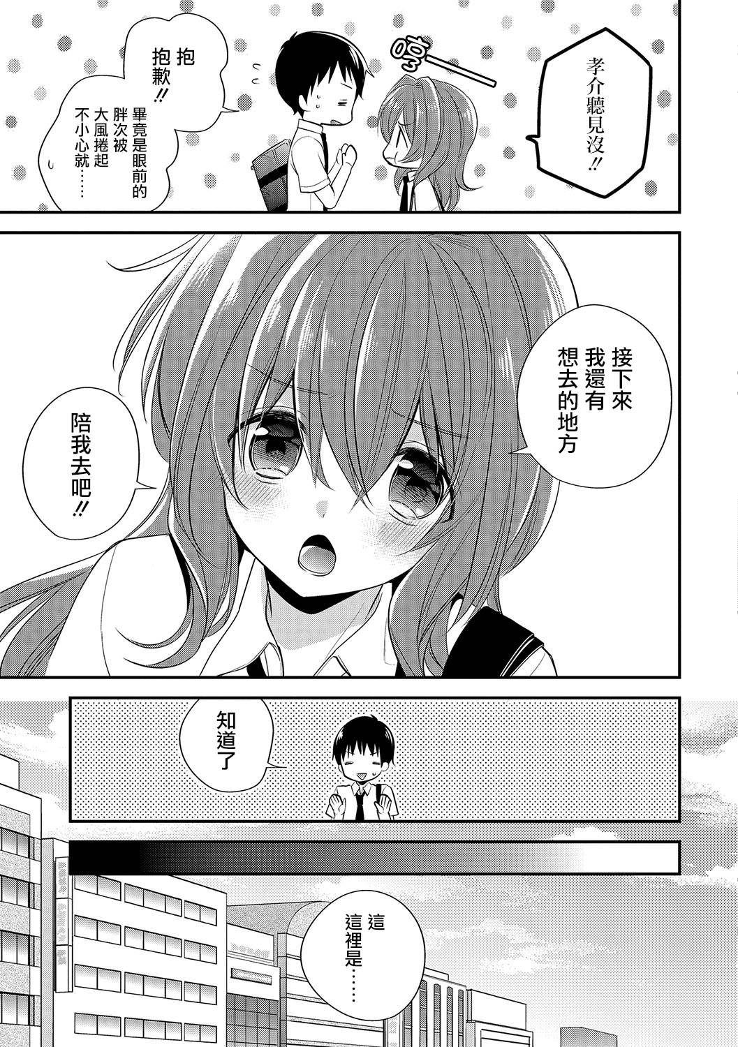 [ひろた] ランジェリーな男の娘 (月刊Web男の娘・れくしょんッ！S Vol.16) [中国翻訳] [DL版]
