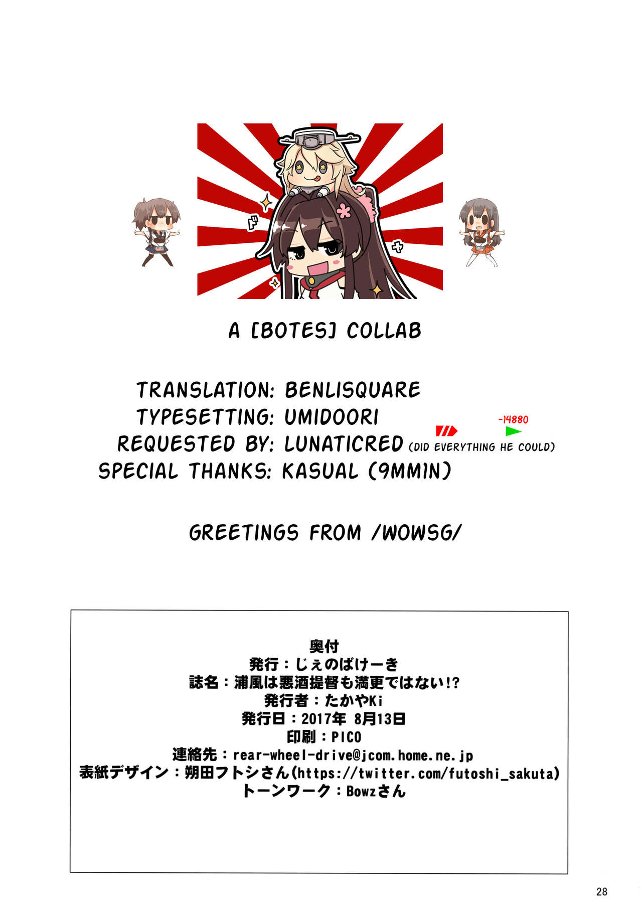 (C92) [じぇのばけーき (たかやKi)] 浦風は悪酒提督でも満更ではない!? (艦隊これくしょん -艦これ-) [英訳]