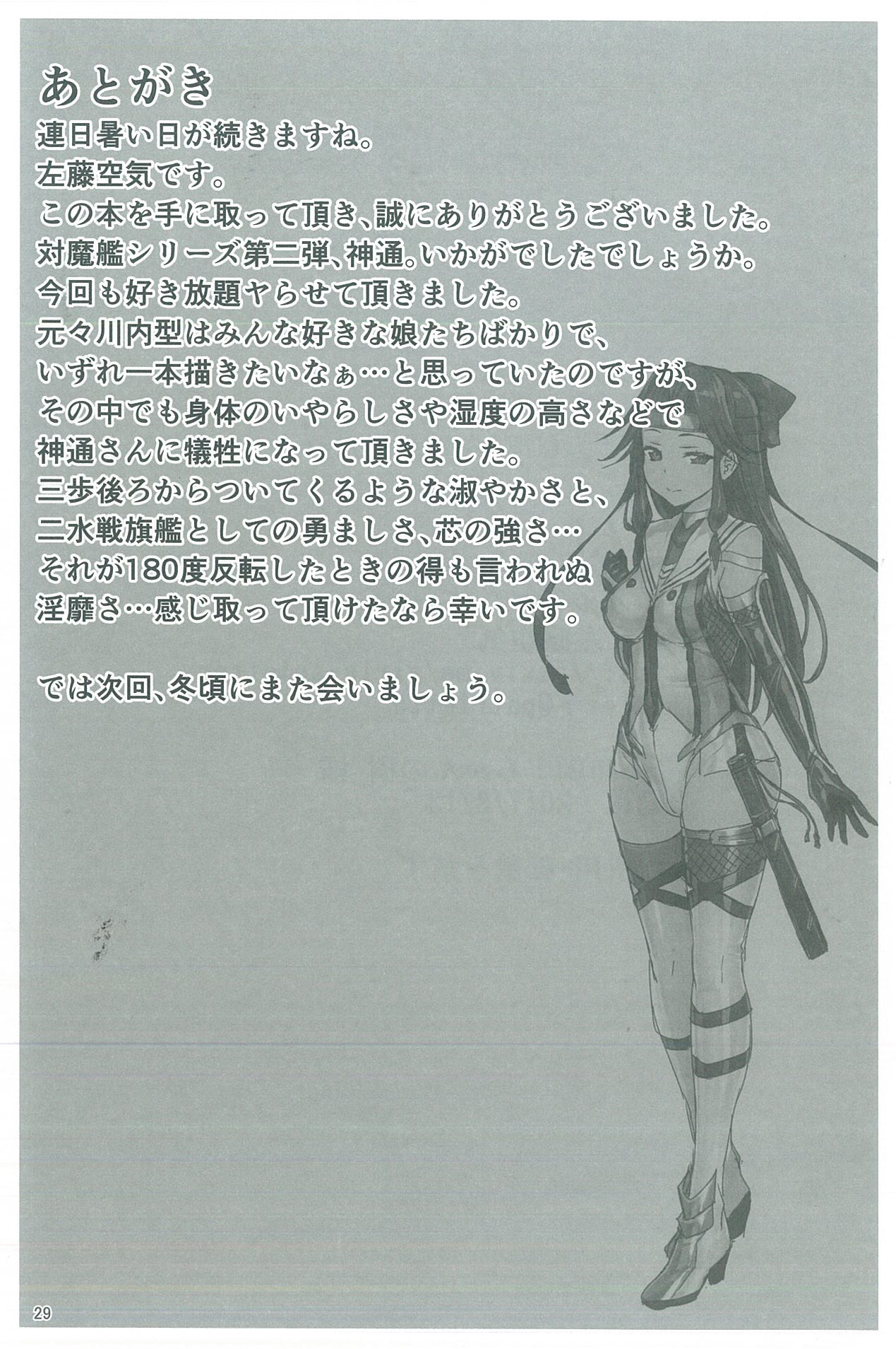 (C92) [Vパン'sエクスタシー (左藤空気)] 奴隷娼艦神通 (艦隊これくしょん -艦これ-)