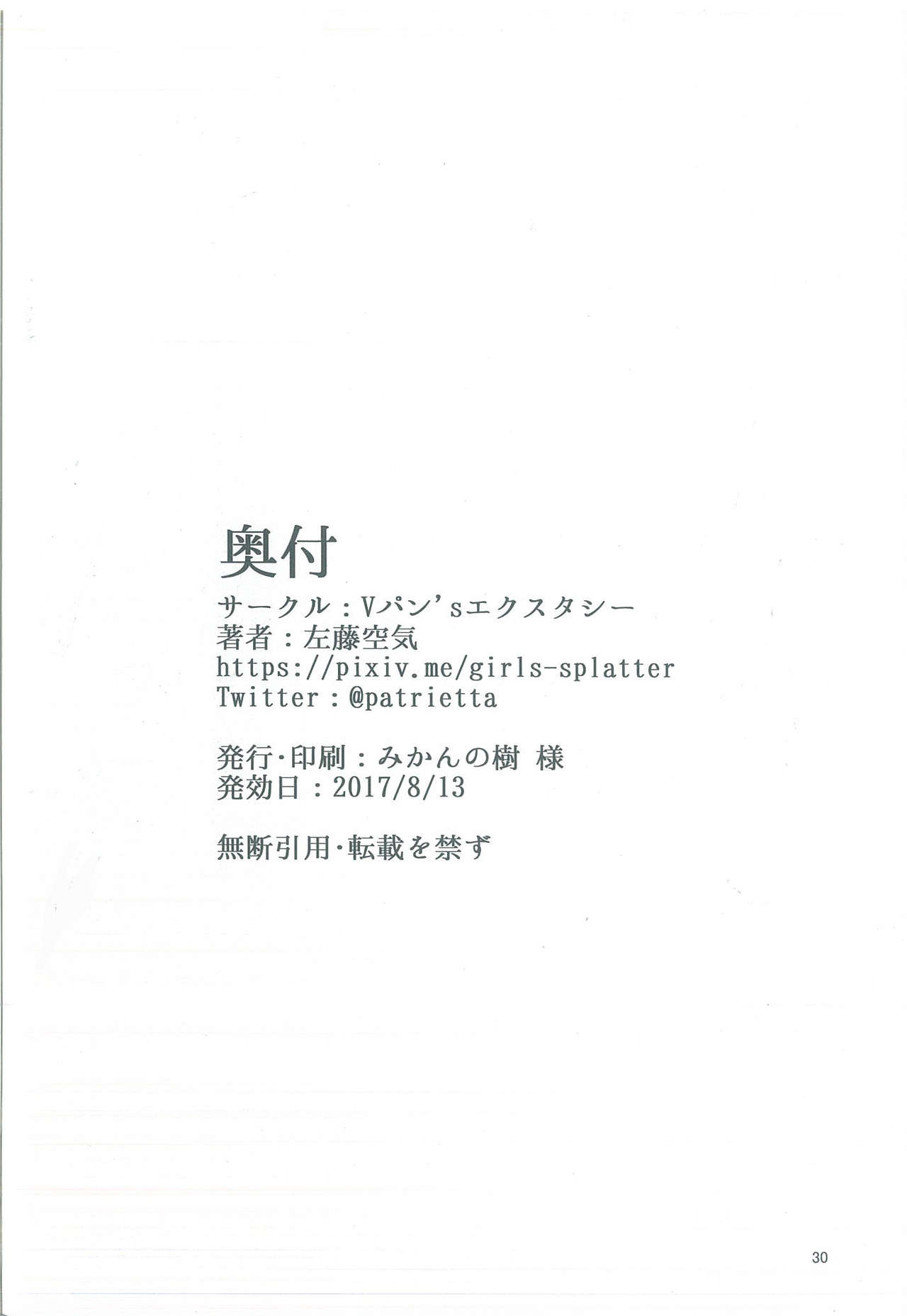 (C92) [Vパン'sエクスタシー (左藤空気)] 奴隷娼艦神通 (艦隊これくしょん -艦これ-)