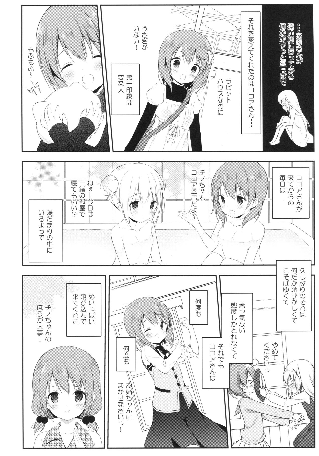 (C92) [CHOCOLATE CUBE (三輪フタバ)] チノちゃんはご執心 ココア√2 (ご注文はうさぎですか？)