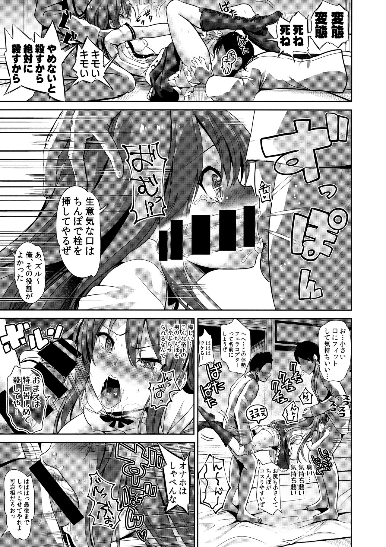 (C92) [背徳漢 (背徳漢)] 東方群姦2 比那名居天子 生意気な天子ちゃんにお仕置き (東方Project)