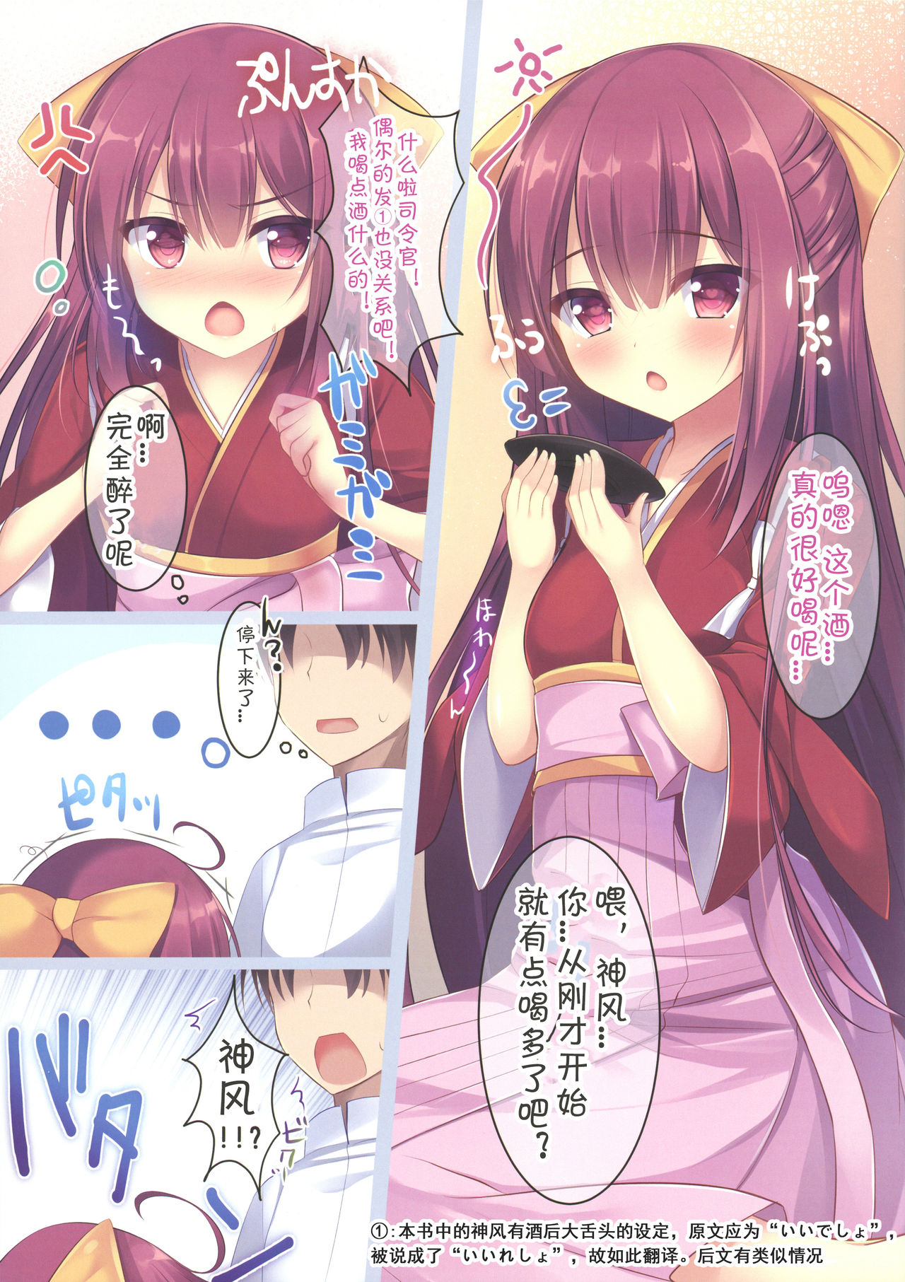 (C91) [Twilight Road (ともー)] 神風ちゃんをおさけで酔わせてぱこぱこする感じの本 (艦隊これくしょん -艦これ-) [中国翻訳]