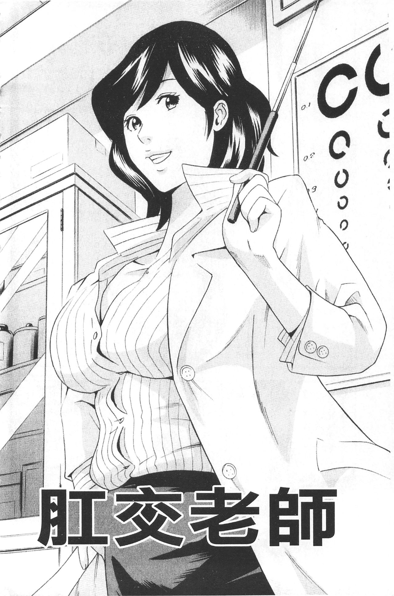 [丹下スズキ] アナリスト～肛姦主義者～ [中国翻訳]