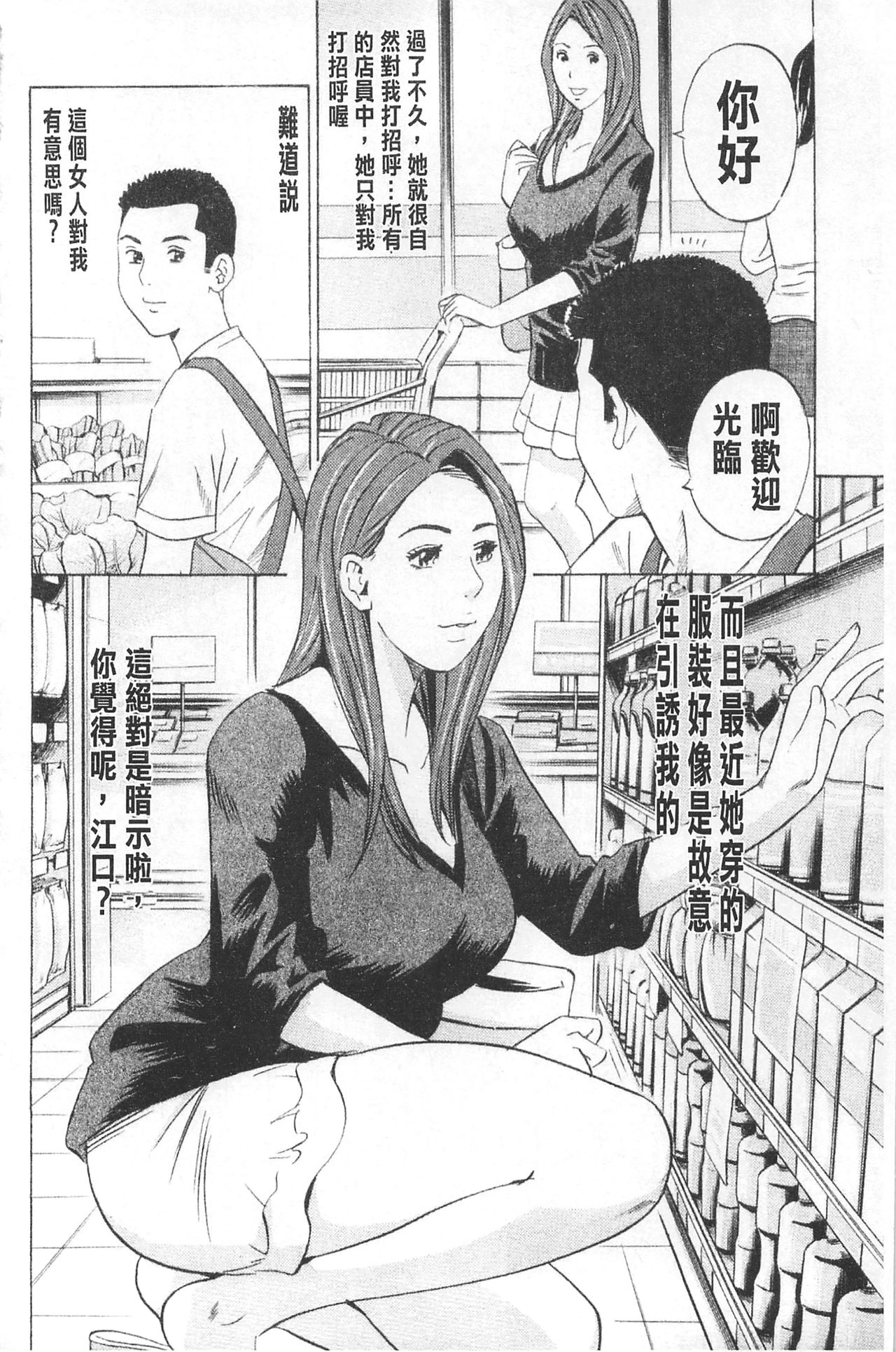 [丹下スズキ] アナリスト～肛姦主義者～ [中国翻訳]