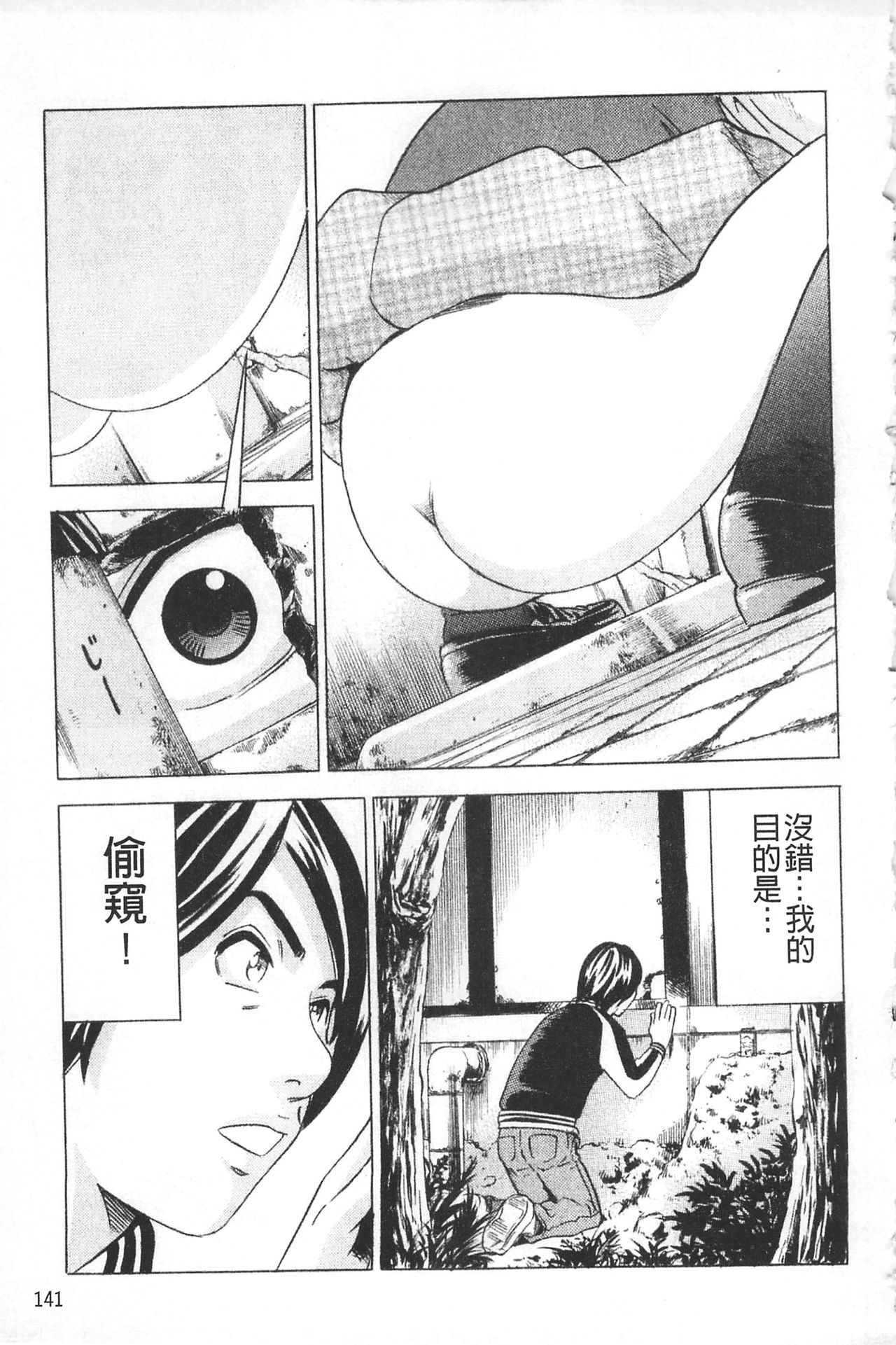 [丹下スズキ] アナリスト～肛姦主義者～ [中国翻訳]