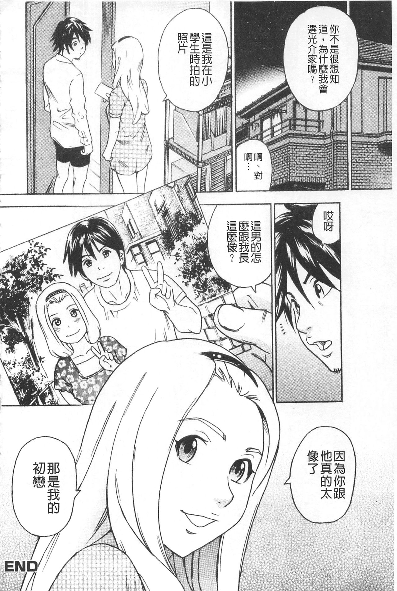 [丹下スズキ] アナリスト～肛姦主義者～ [中国翻訳]