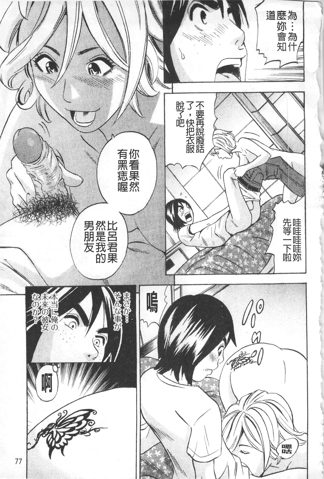 [丹下スズキ] アナリスト～肛姦主義者～ [中国翻訳]