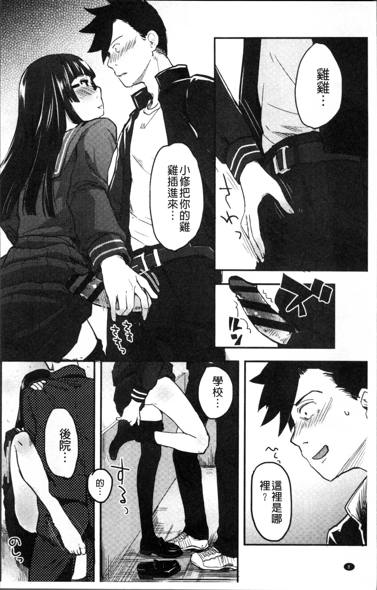 [左カゲトラ] そーじゅくダイアリー [中国翻訳]