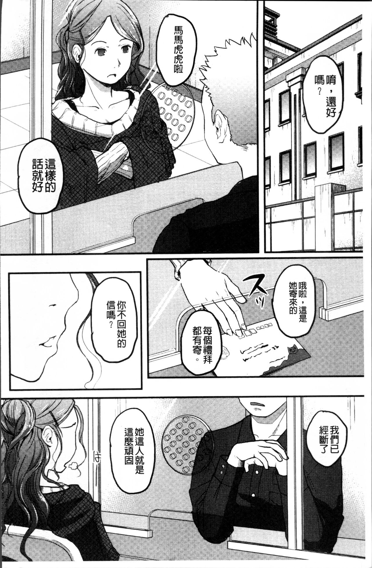 [左カゲトラ] そーじゅくダイアリー [中国翻訳]