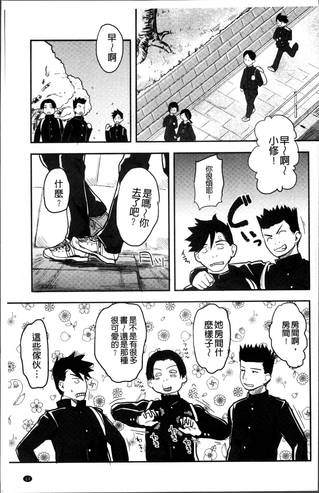 [左カゲトラ] そーじゅくダイアリー [中国翻訳]