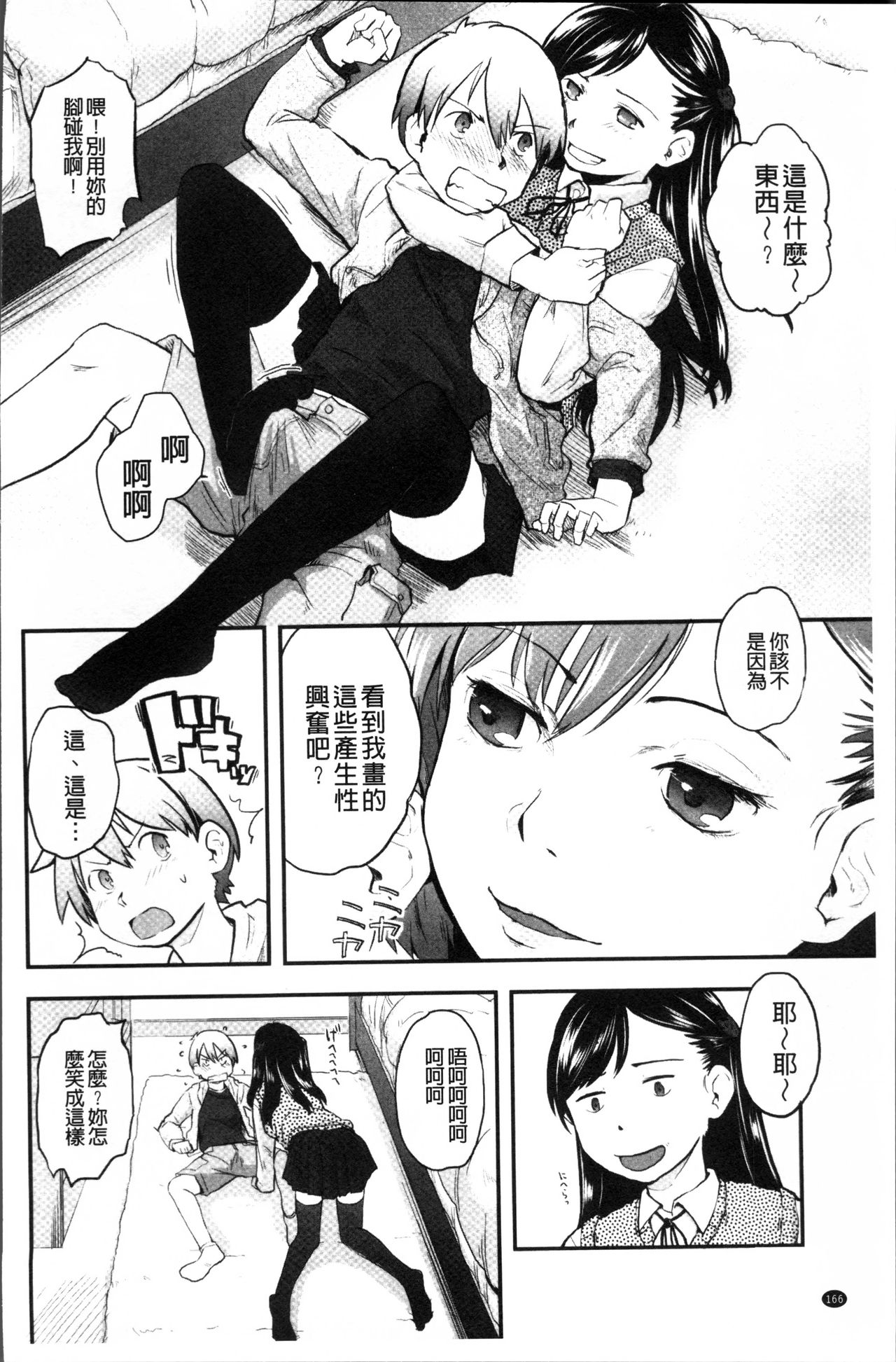 [左カゲトラ] そーじゅくダイアリー [中国翻訳]