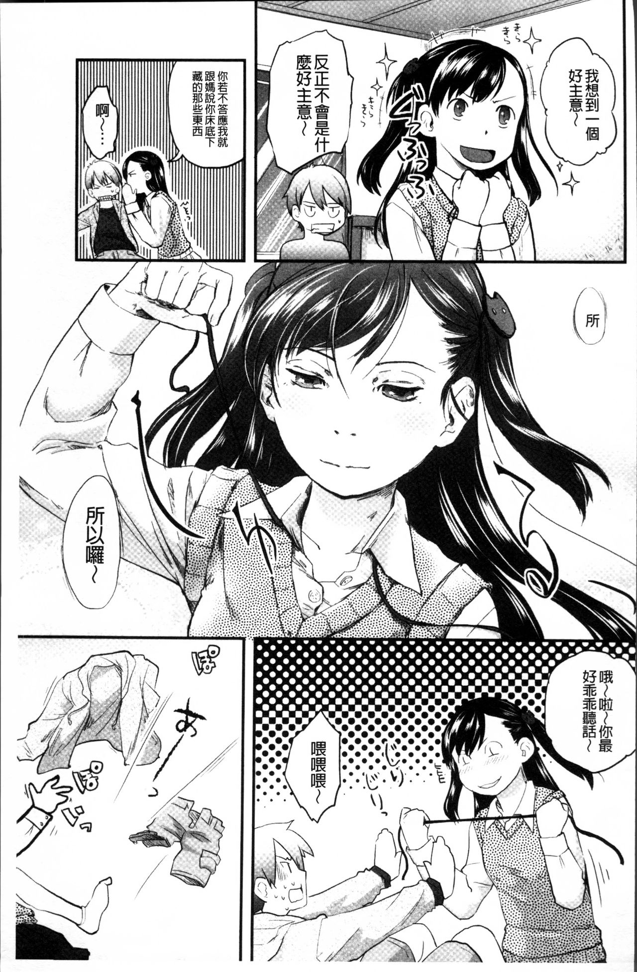 [左カゲトラ] そーじゅくダイアリー [中国翻訳]