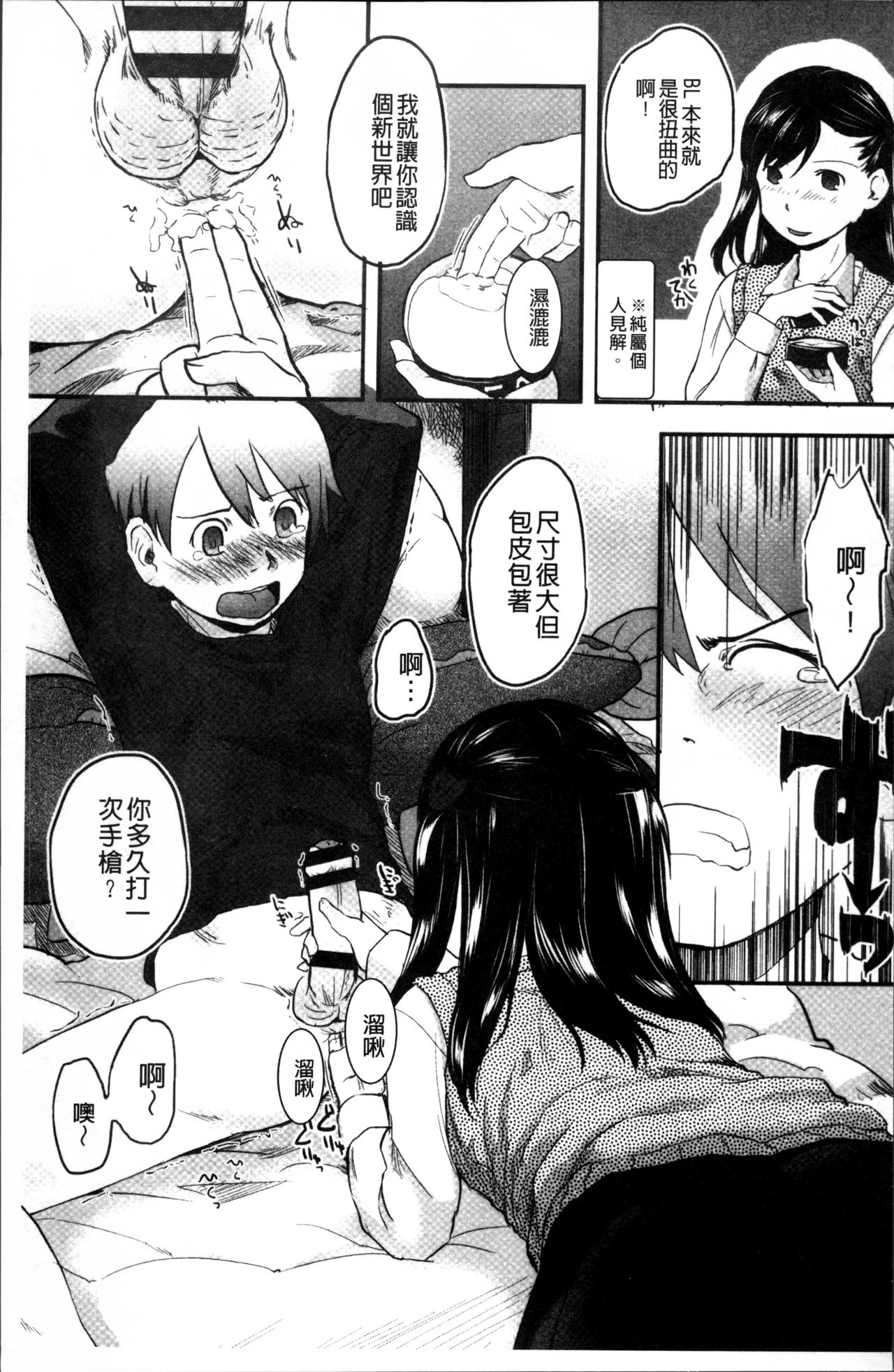 [左カゲトラ] そーじゅくダイアリー [中国翻訳]