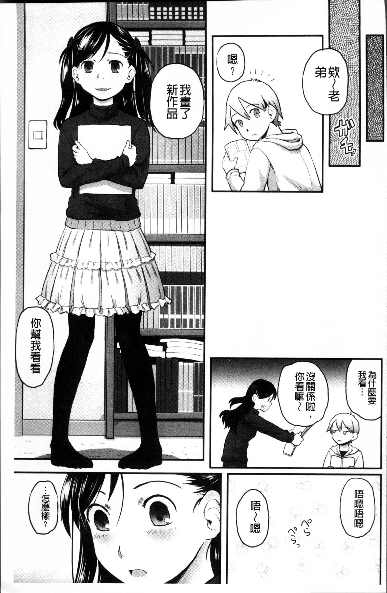 [左カゲトラ] そーじゅくダイアリー [中国翻訳]