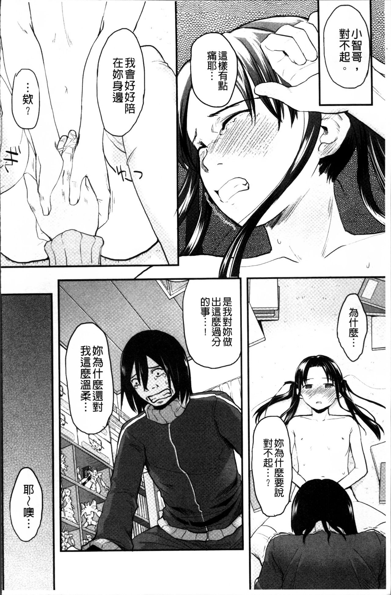 [左カゲトラ] そーじゅくダイアリー [中国翻訳]