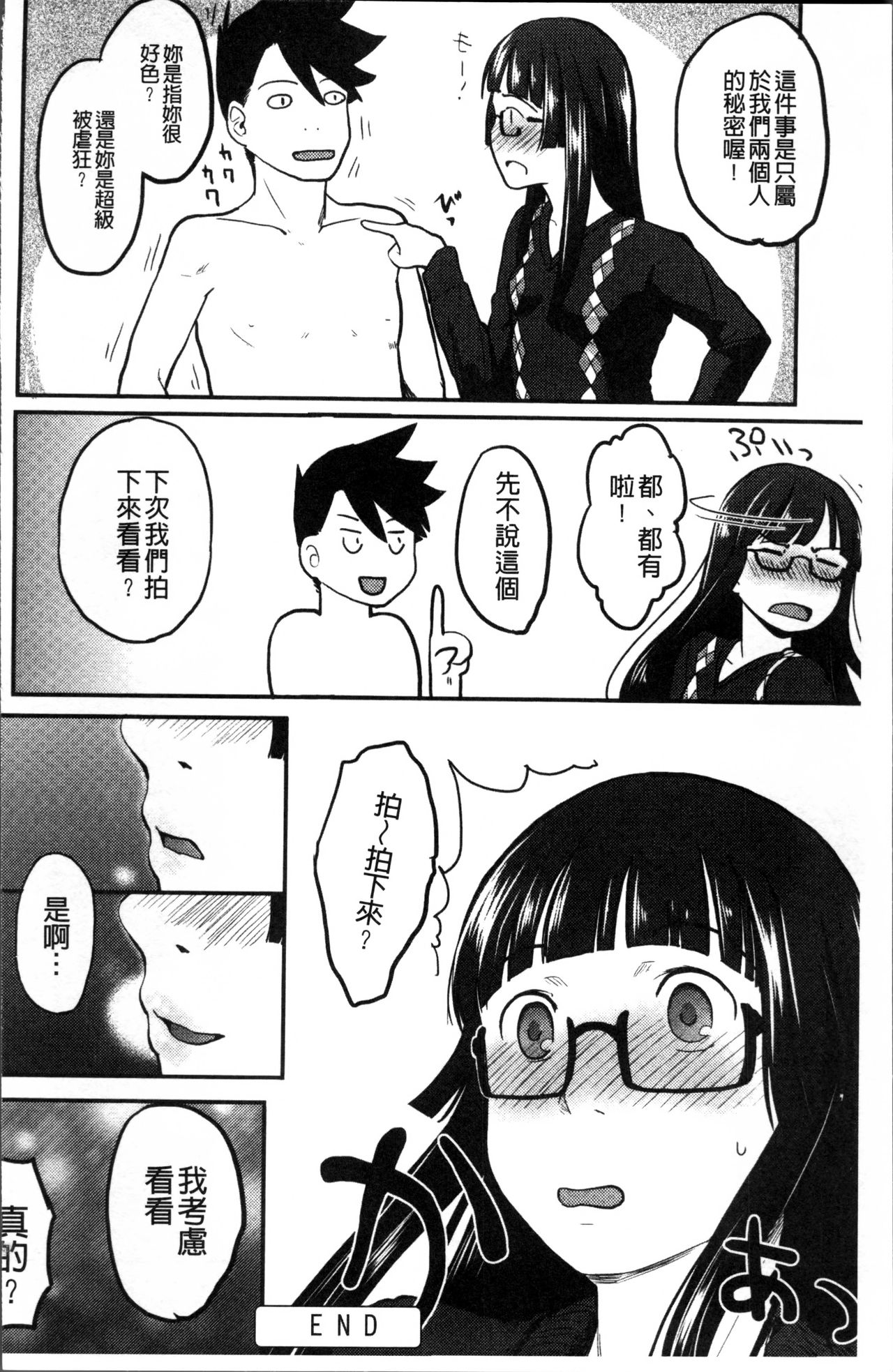 [左カゲトラ] そーじゅくダイアリー [中国翻訳]