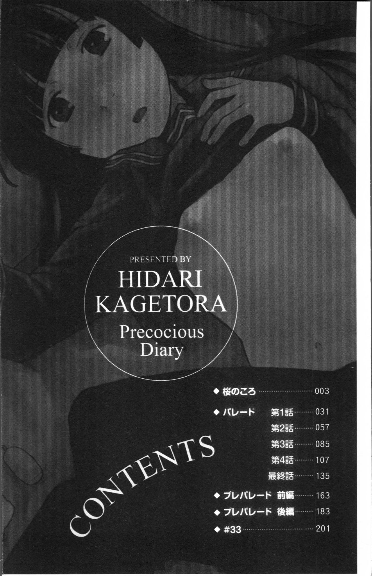 [左カゲトラ] そーじゅくダイアリー [中国翻訳]