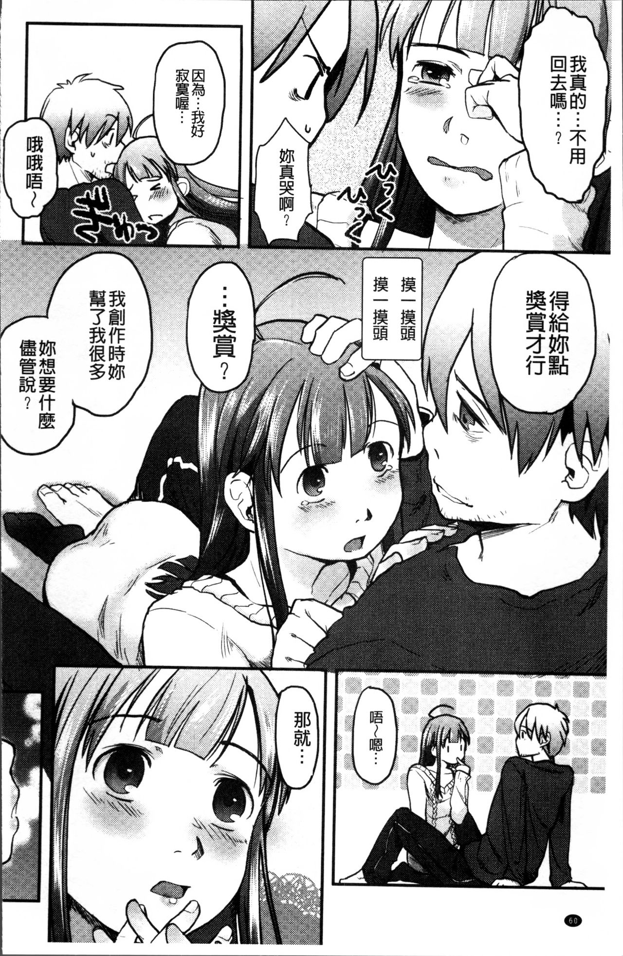 [左カゲトラ] そーじゅくダイアリー [中国翻訳]