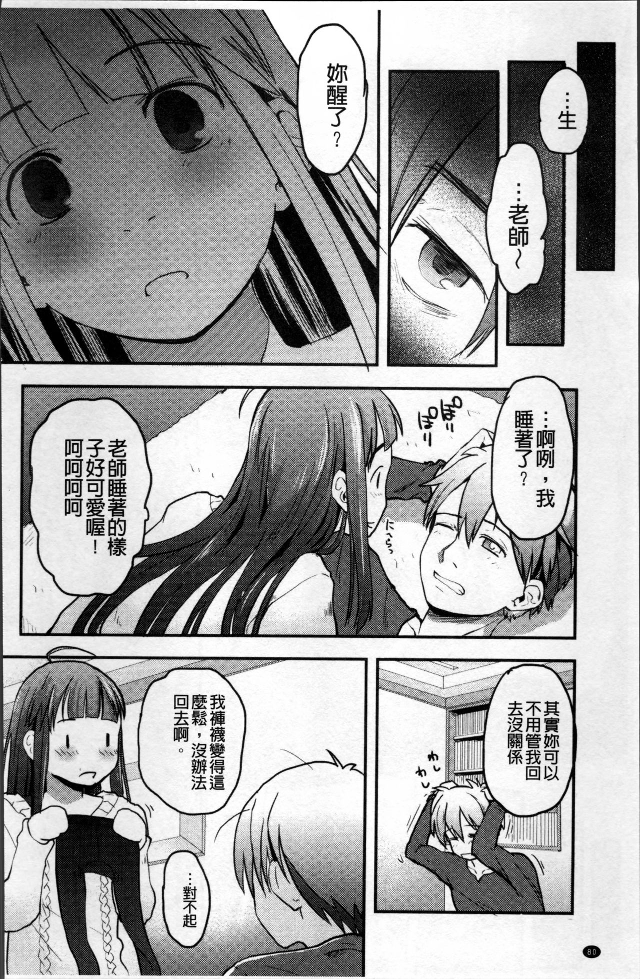 [左カゲトラ] そーじゅくダイアリー [中国翻訳]