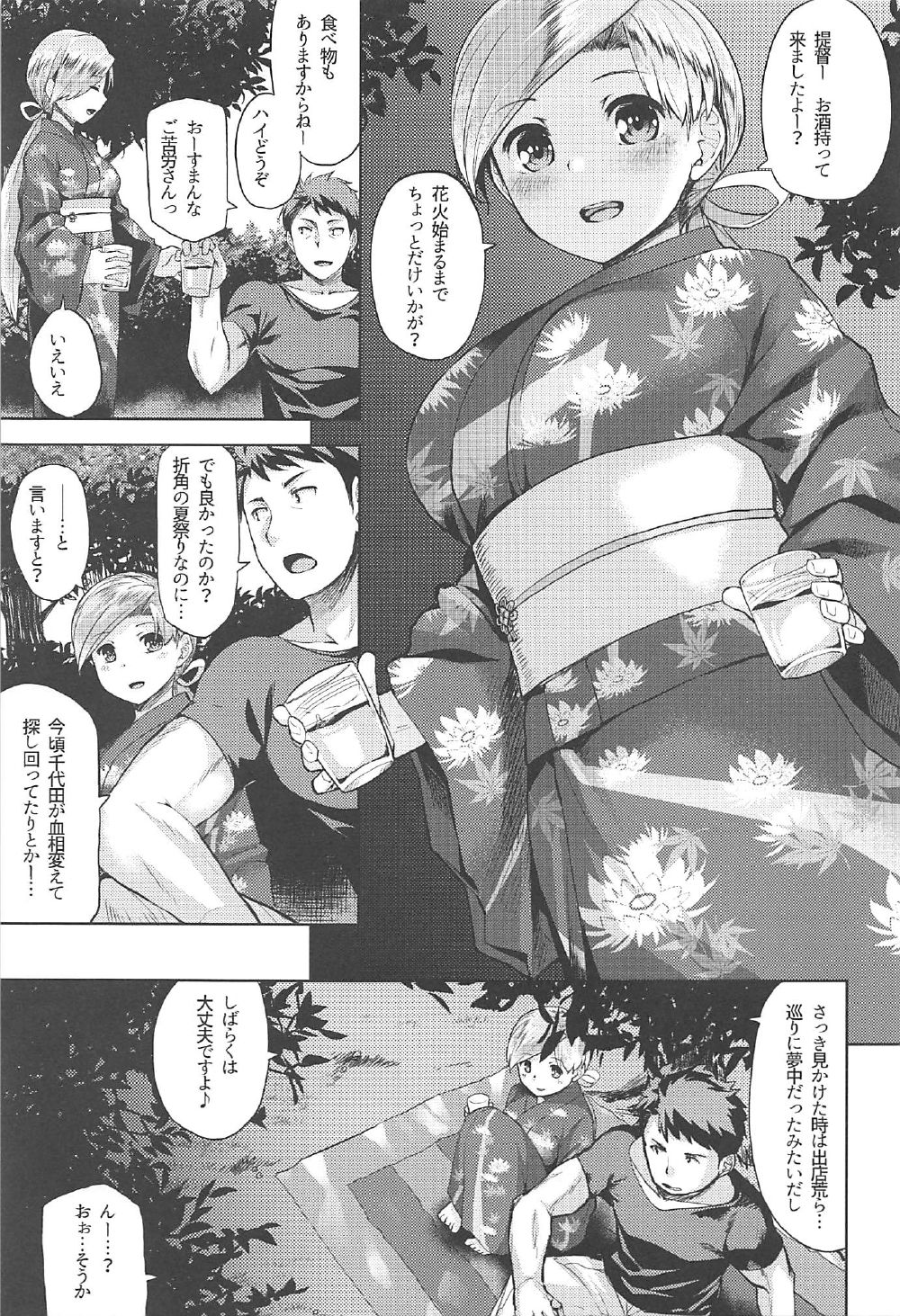 (C92) [てんらけ茶屋 (あーる。)] 祭りの夜のナイショ (艦隊これくしょん -艦これ-)