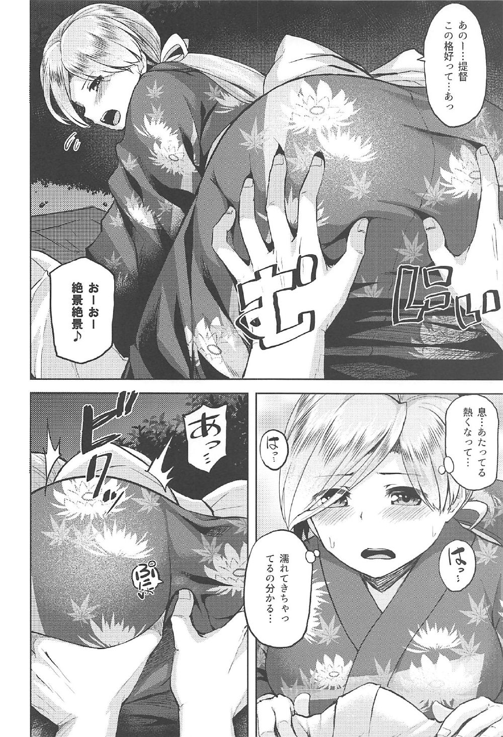 (C92) [てんらけ茶屋 (あーる。)] 祭りの夜のナイショ (艦隊これくしょん -艦これ-)