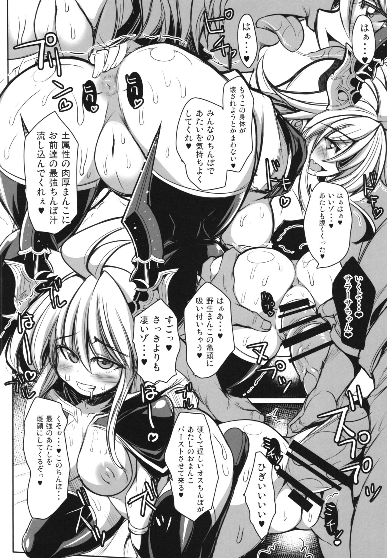 (C90) [鬼脚堂 (カラテカ・バリュー)] The Sarasa of Ground Zero (グランブルーファンタジー)