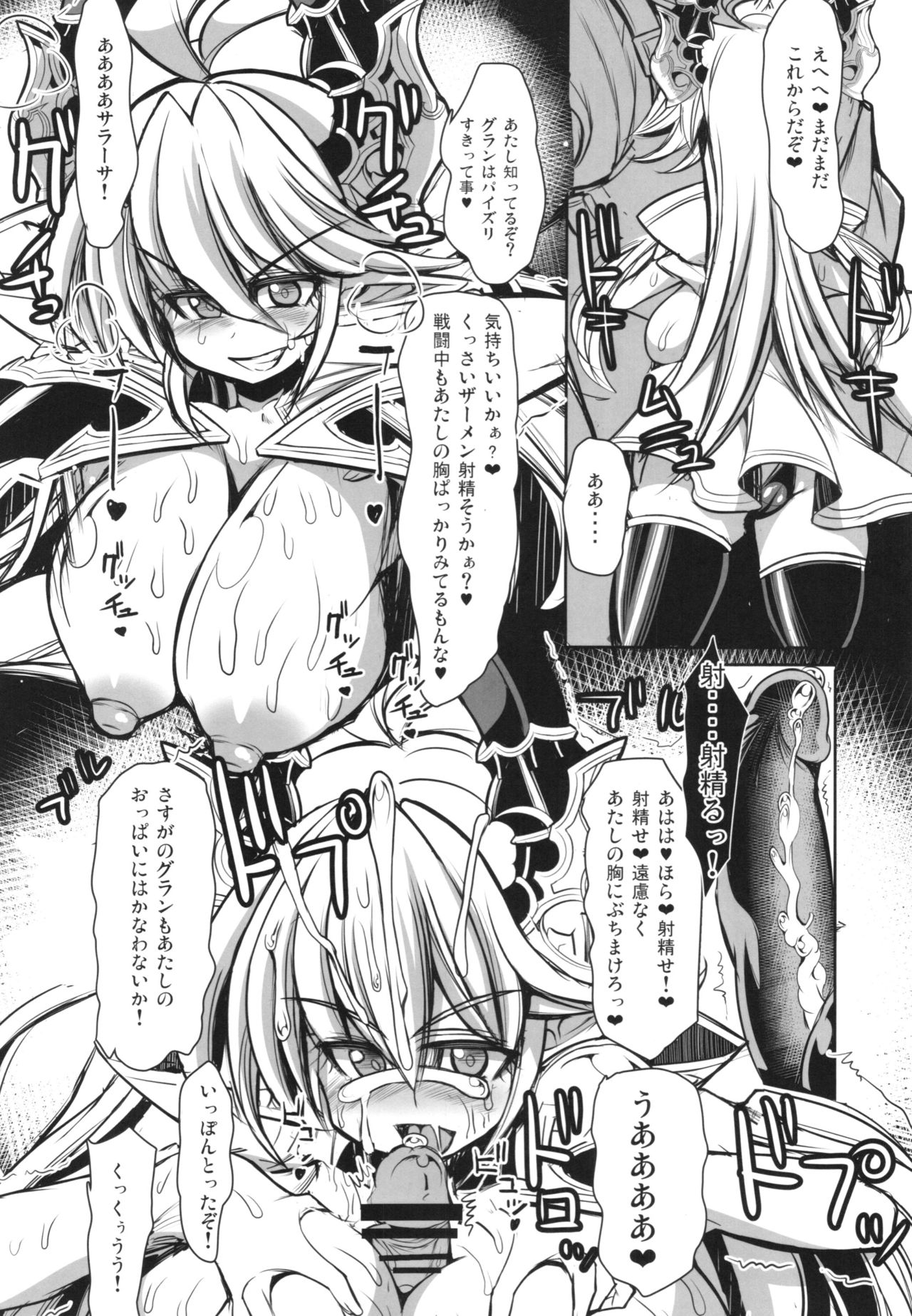 (C90) [鬼脚堂 (カラテカ・バリュー)] The Sarasa of Ground Zero (グランブルーファンタジー)