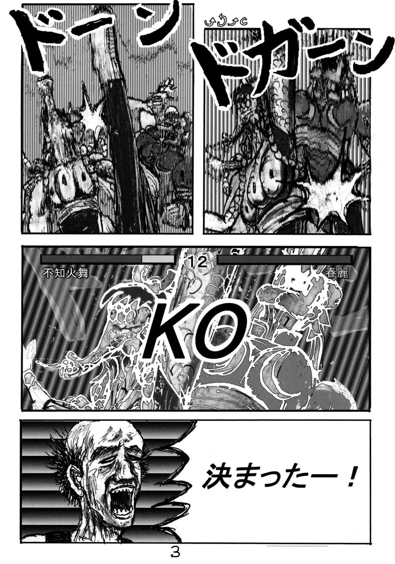 (C81) [もつ料理 (もつ)] 不知火舞非公式FCイベント2 (ザ・キング・オブ・ファイターズ) [無修正]