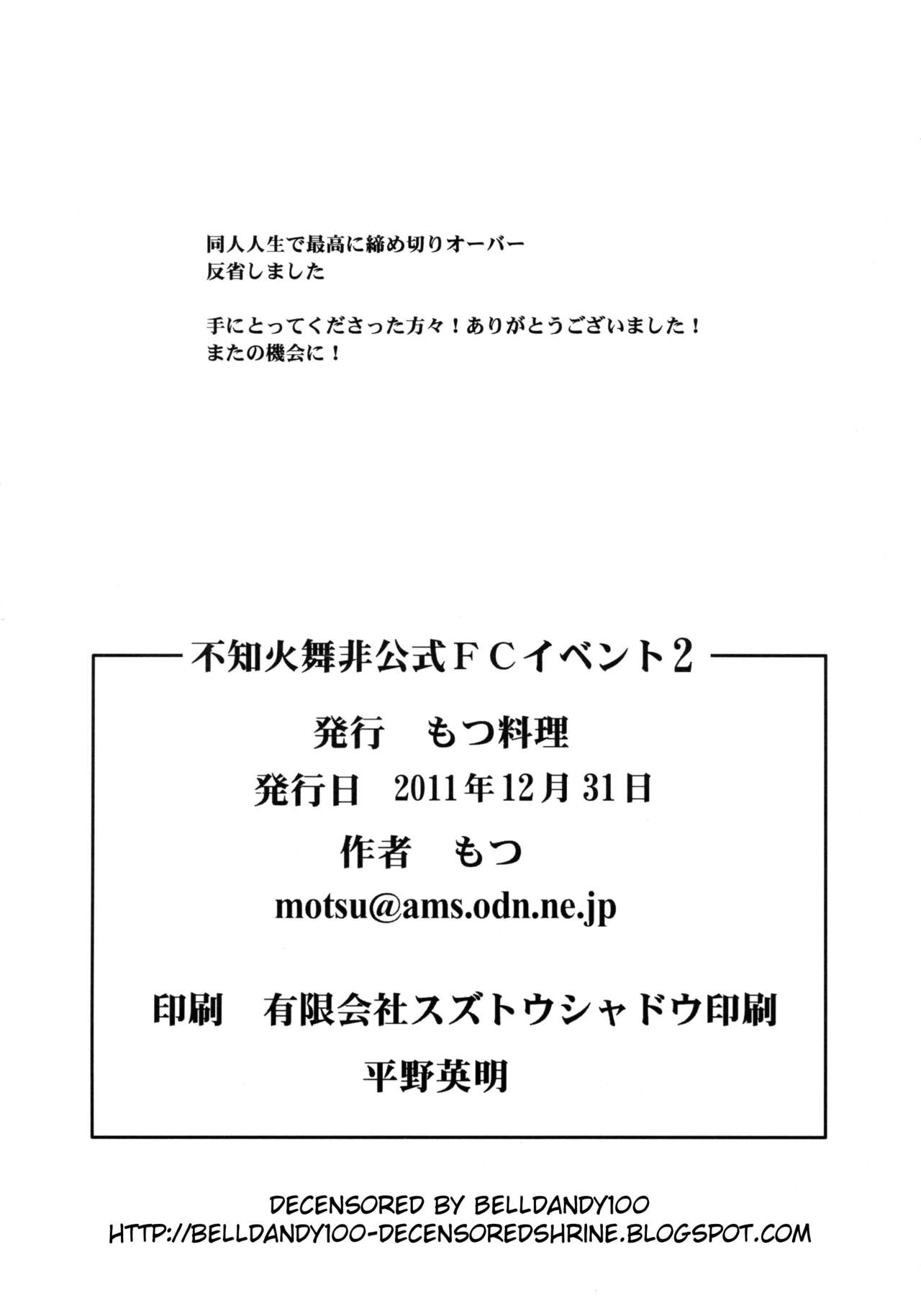 (C81) [もつ料理 (もつ)] 不知火舞非公式FCイベント2 (ザ・キング・オブ・ファイターズ) [無修正]